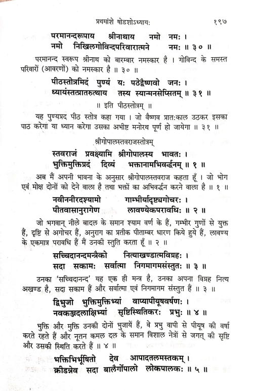 Shandilya Samhita (CSBG 78)